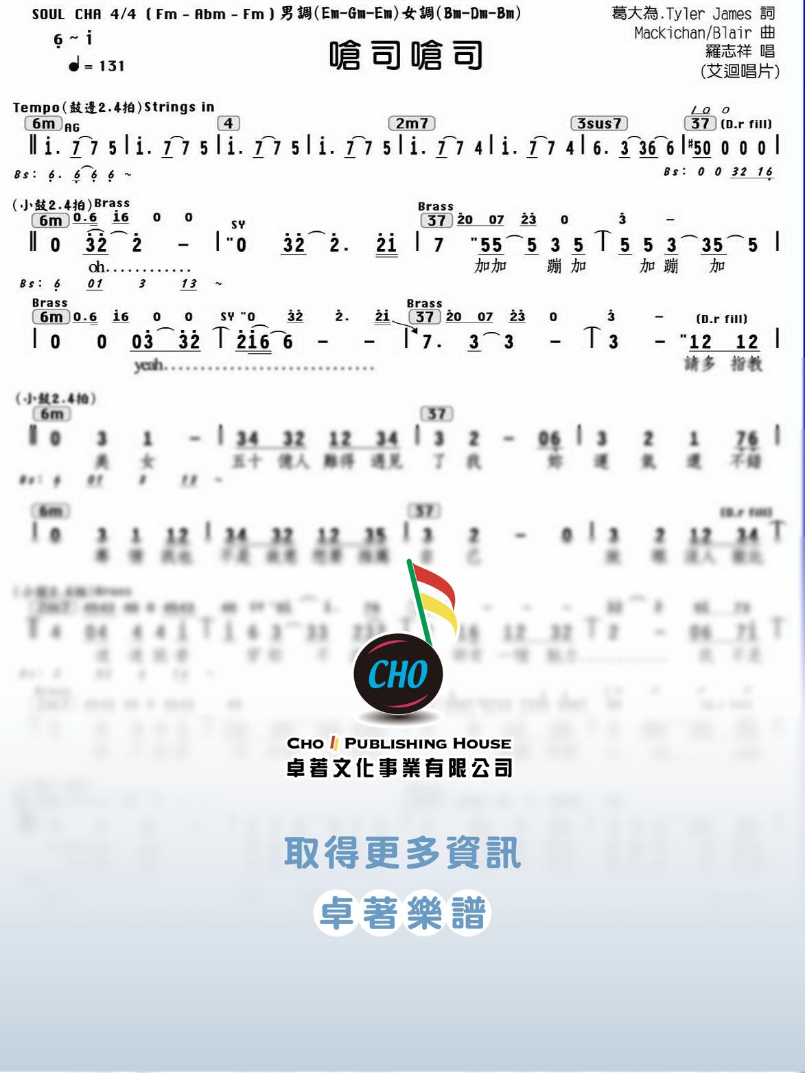 嗆司嗆司